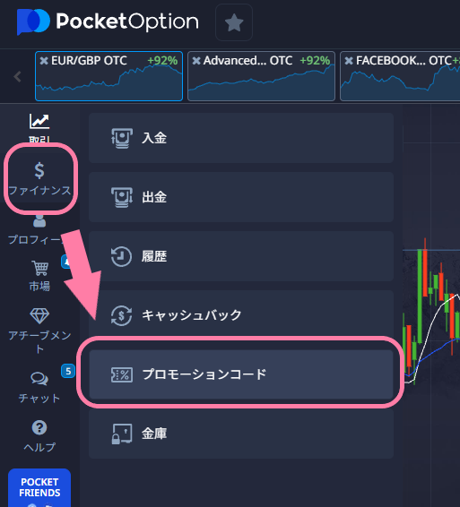 プロモーションコードの管理