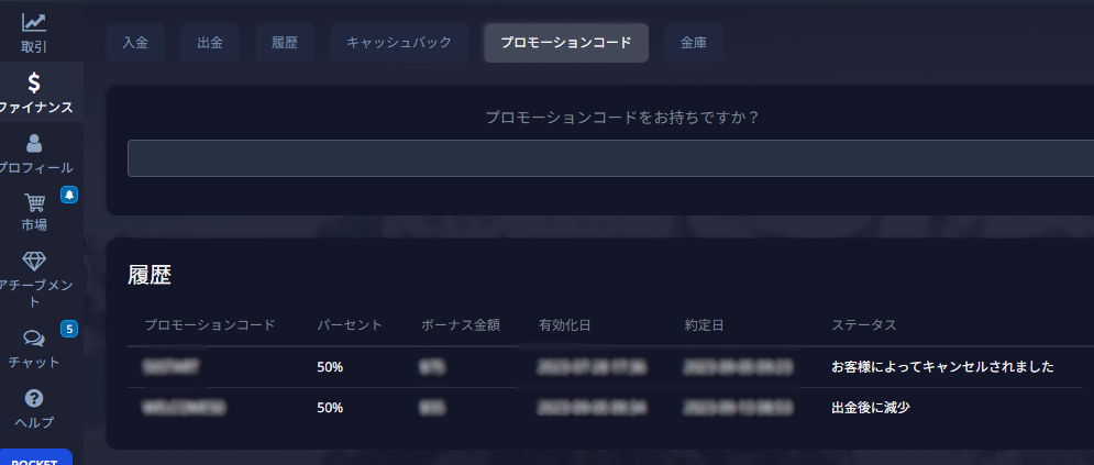 プロモーションコードの管理画面詳細