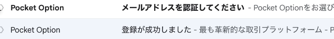 認証メールを確認する