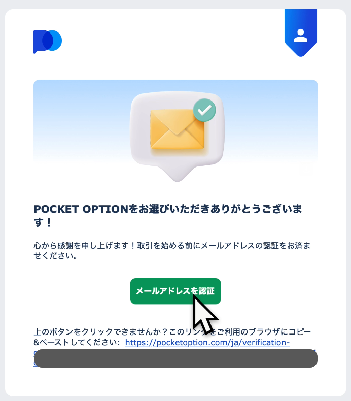 メールアドレス認証をする
