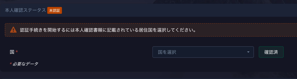居住国を選択する