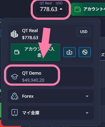 デモアカウントに切り替える