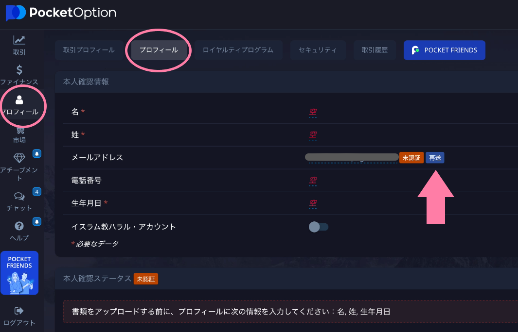 認証メールを再送する