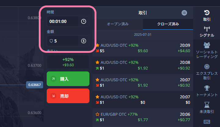 トレードの時間と額を設定する