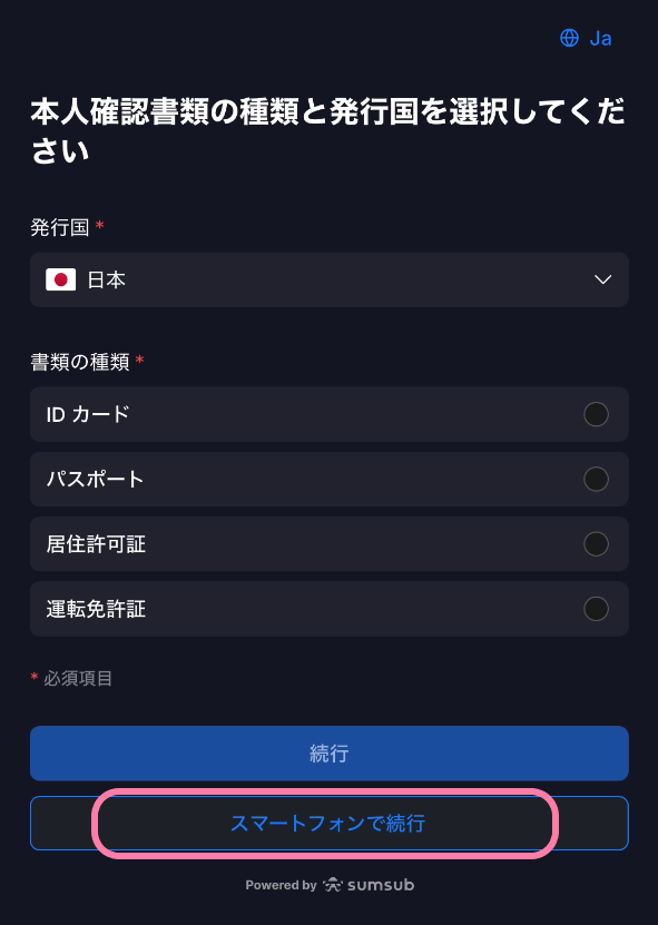 身分証明書の発行国と種類を選ぶ