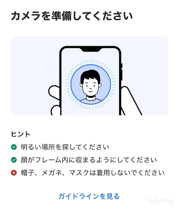 本人確認_自撮り撮影の準備