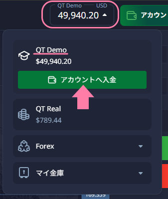 デモアカウントのリセット方法(資金の追加方法)