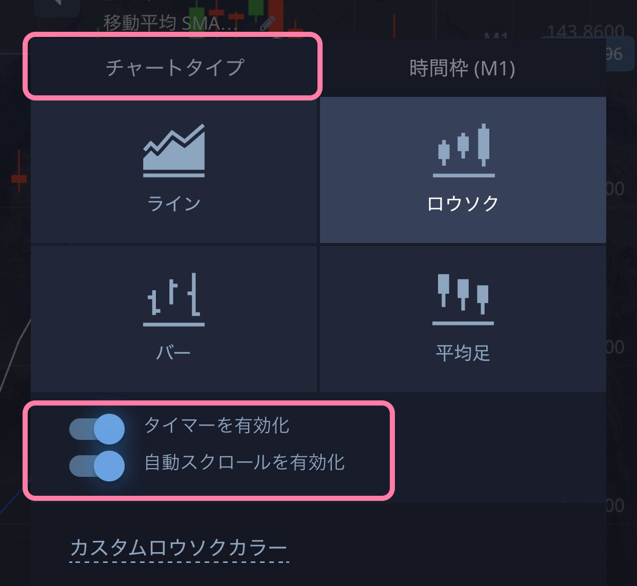 スマホアプリでチャートタイマーを有効・無効にする、自動スクロールを有効・無効にする