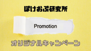 8月・9月の読者限定現金プレゼントキャンペーン