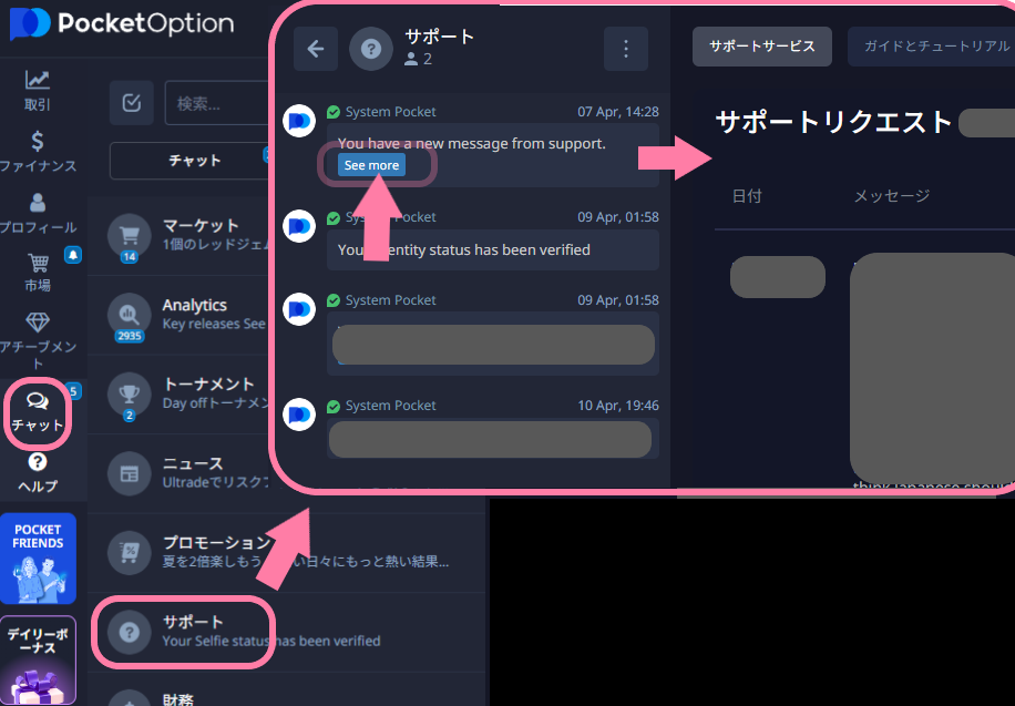 サポートチャットの詳細の開き方